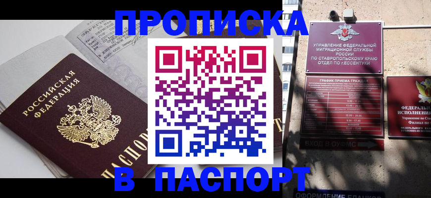 прописка для школы в Гаджиево
